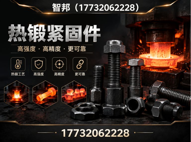 邢台热锻紧固件展示图